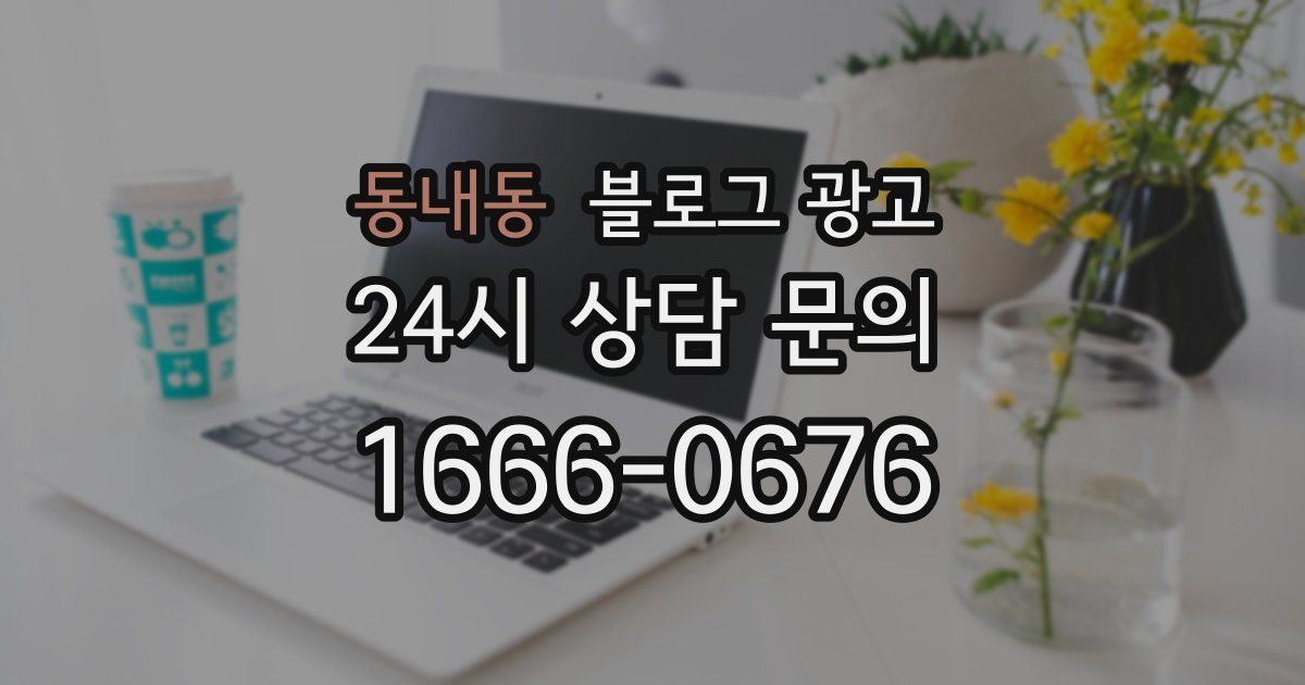 동내동 블로그 광고