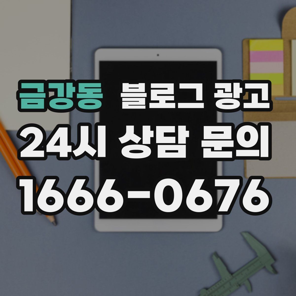 금강동 블로그 광고 직원과 함께 성장하는 가게의 기록 남기기