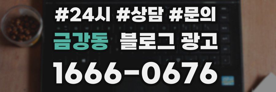 금강동 브랜드 블로그