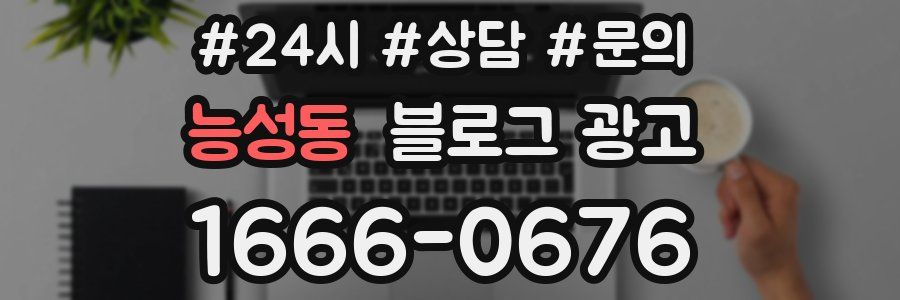 능성동 브랜드 블로그