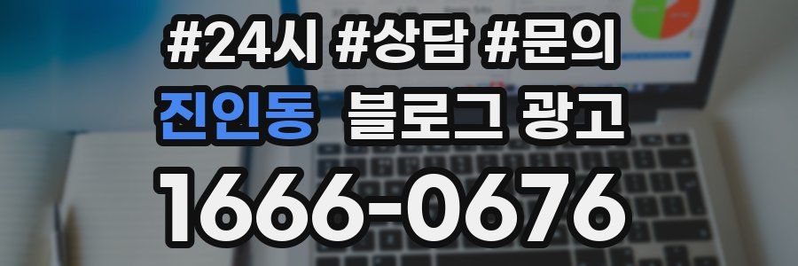 진인동 브랜드 블로그