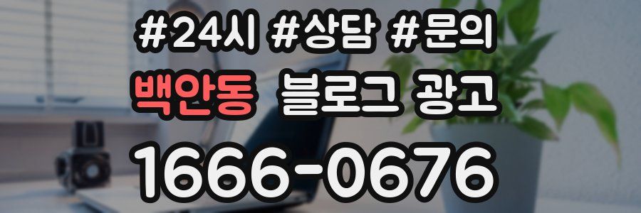 백안동 브랜드 블로그