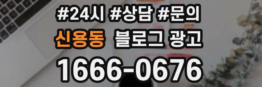 신용동 브랜드 블로그