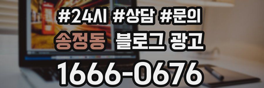 송정동 브랜드 블로그