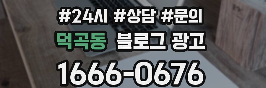 덕곡동 브랜드 블로그