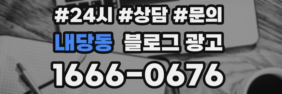 내당동 브랜드 블로그