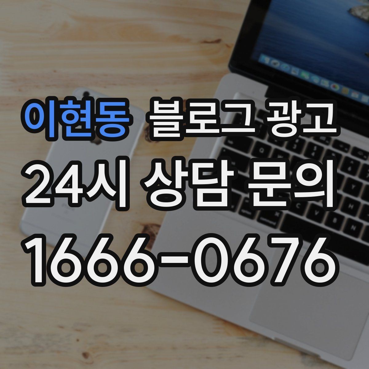 이현동 블로그 광고 중복 내용이 많은 글을 정리해 통합하는 요령