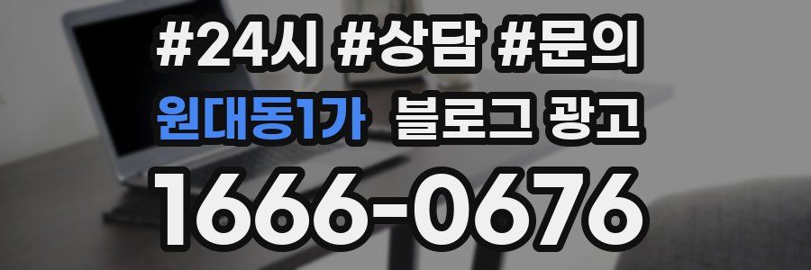 원대동1가 브랜드 블로그