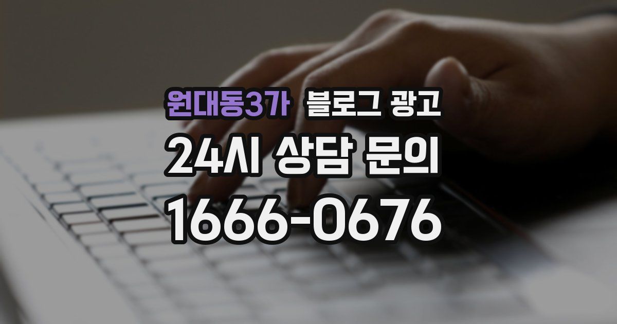 원대동3가 블로그 광고