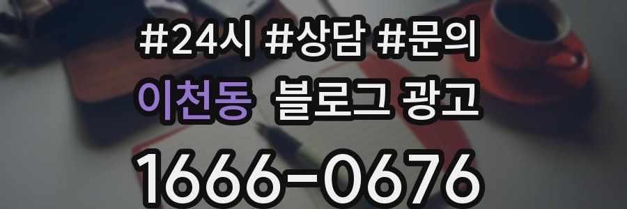 이천동 브랜드 블로그