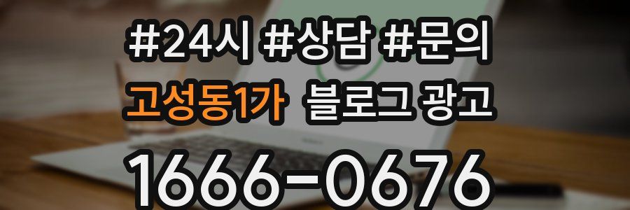 고성동1가 브랜드 블로그