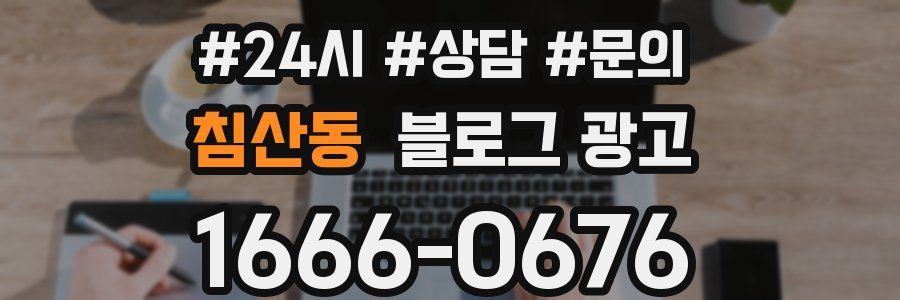 침산동 브랜드 블로그