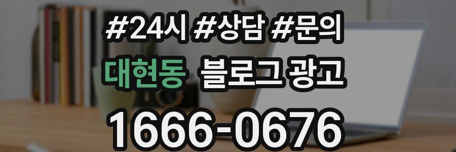대현동 브랜드 블로그