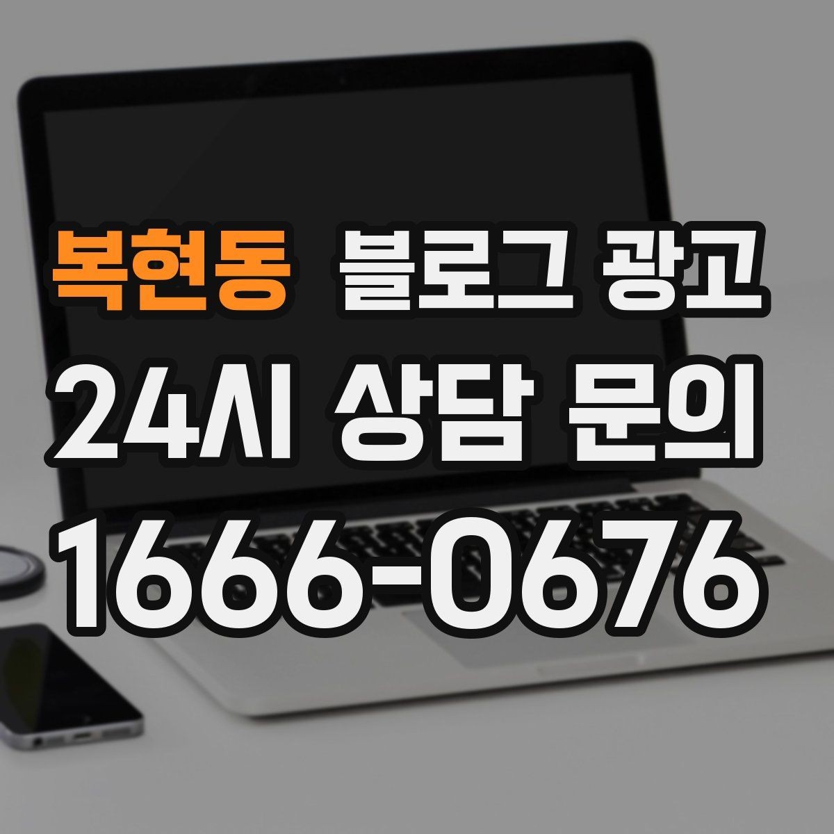 복현동 블로그 광고 콜라보 메뉴와 한정 상품을 소개하는 제목