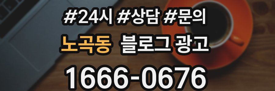 노곡동 브랜드 블로그