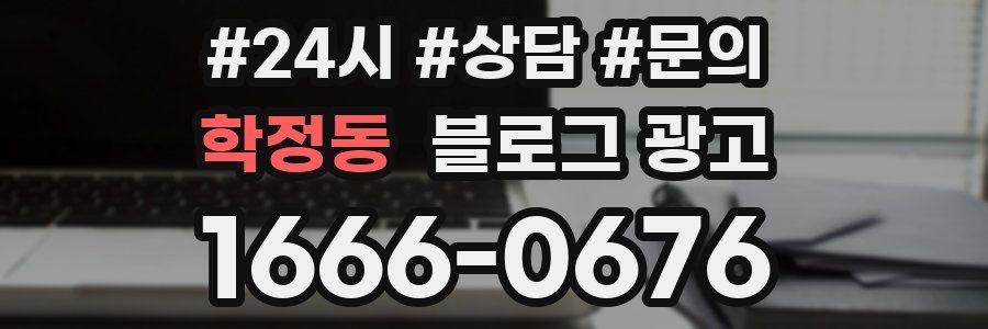 학정동 브랜드 블로그
