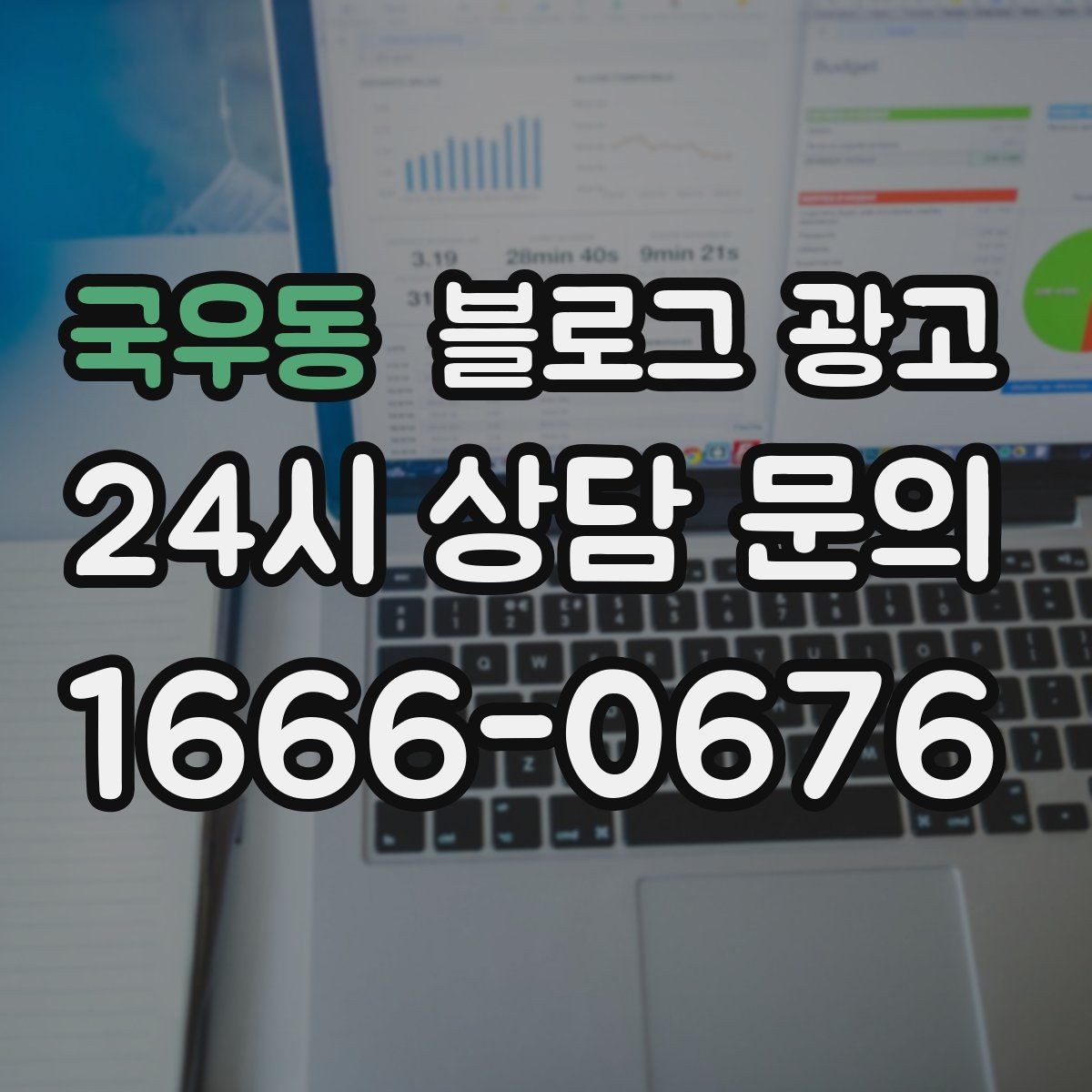 국우동 블로그 광고 동네 행사와 축제 일정에 맞춘 노출 전략