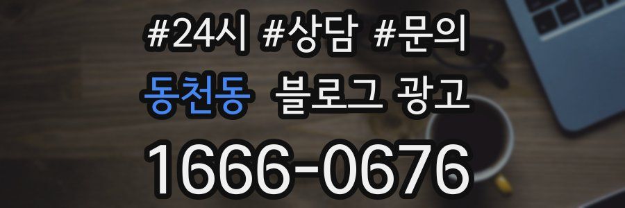 동천동 브랜드 블로그