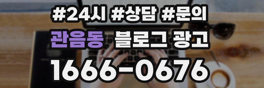 관음동 브랜드 블로그