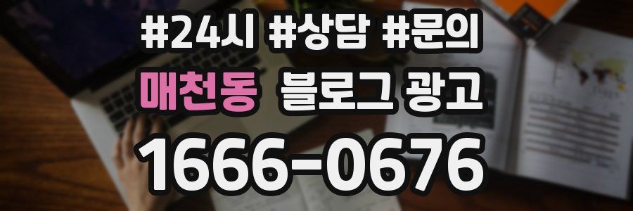 매천동 브랜드 블로그