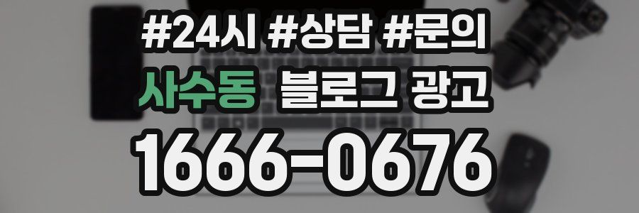 사수동 브랜드 블로그