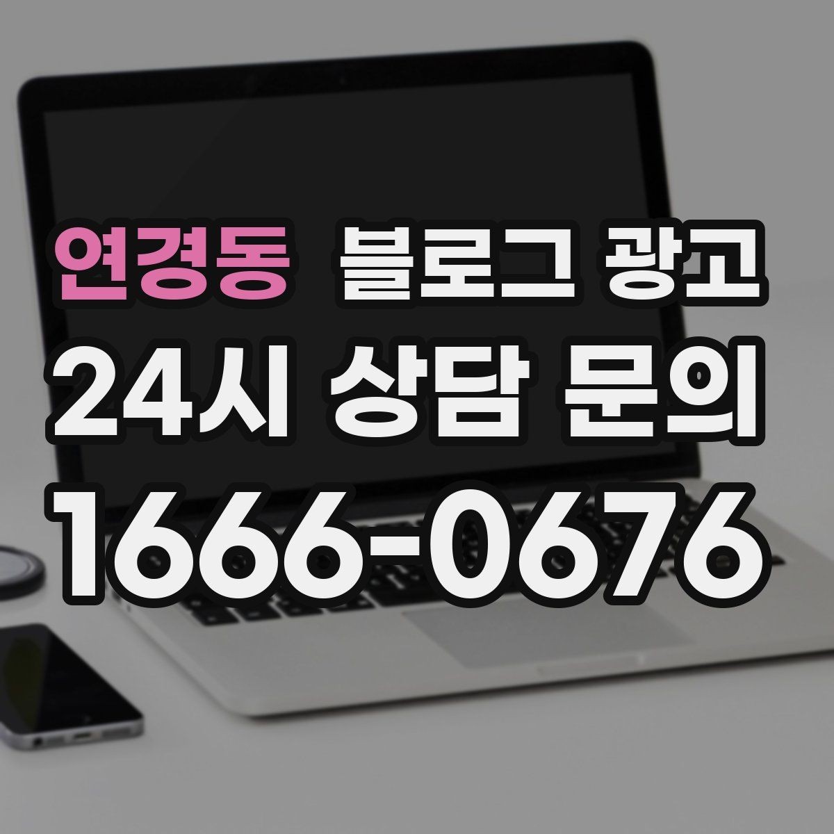 연경동 블로그 광고 동네 산책 코스 중간에 쉬어 갈 수 있는 곳