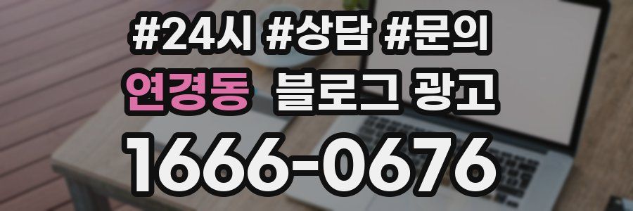 연경동 브랜드 블로그