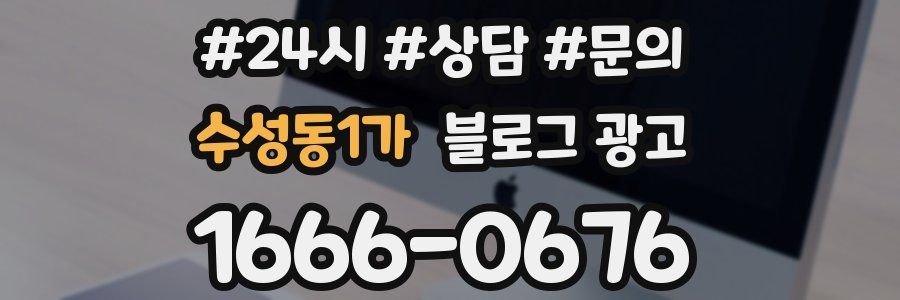 수성동1가 브랜드 블로그