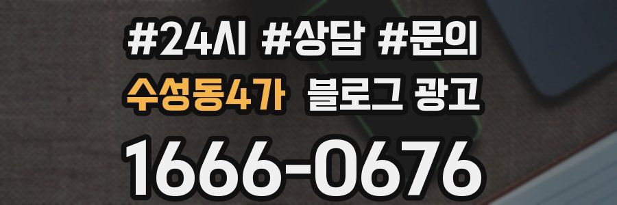 수성동4가 브랜드 블로그