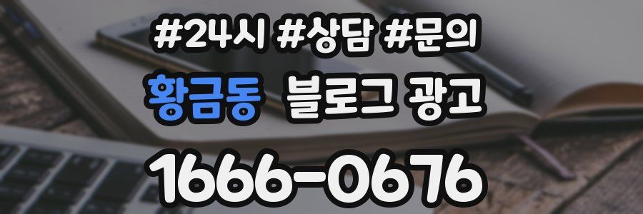 황금동 브랜드 블로그