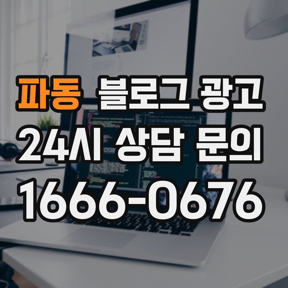 파동 블로그 광고 아이 동반 손님을 배려한 시설 소개 방법