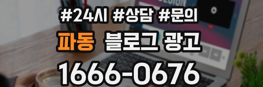 파동 브랜드 블로그