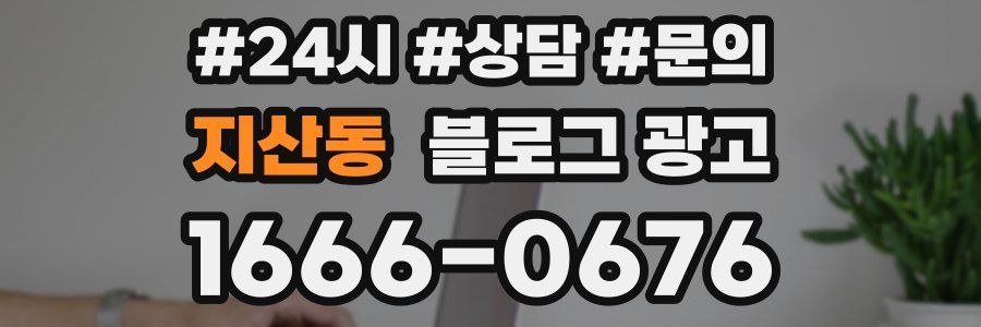 지산동 브랜드 블로그