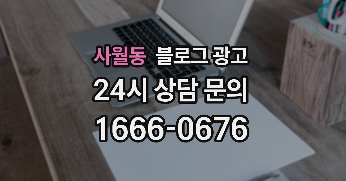 사월동 블로그 광고