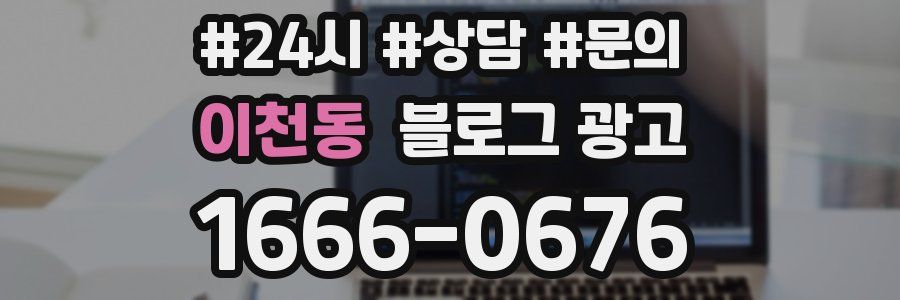 이천동 브랜드 블로그