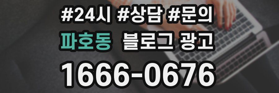 파호동 브랜드 블로그