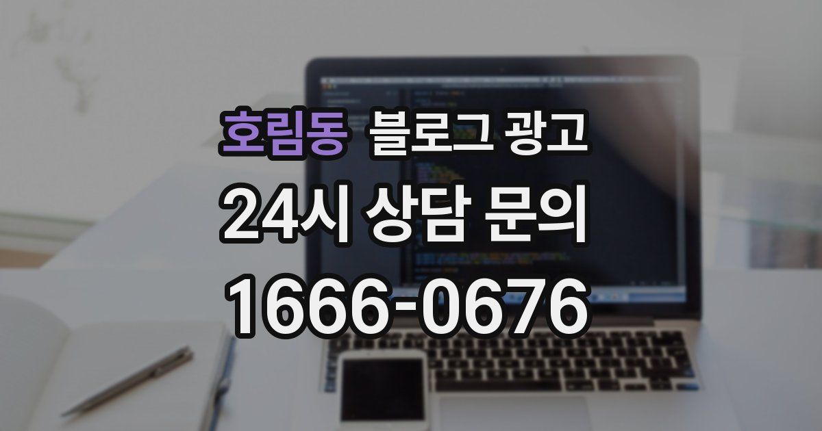 호림동 블로그 광고