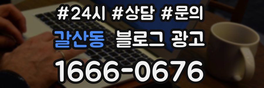 갈산동 브랜드 블로그