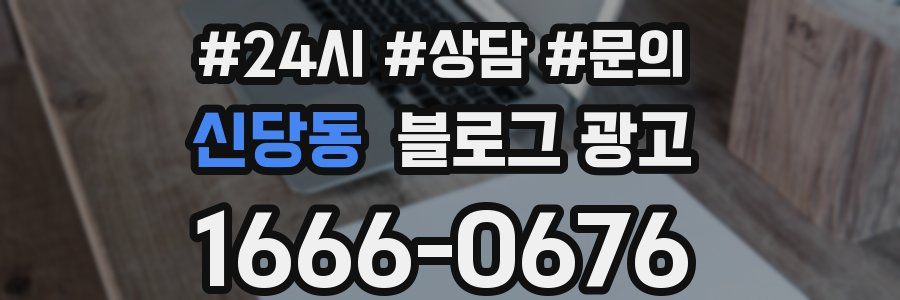 신당동 브랜드 블로그