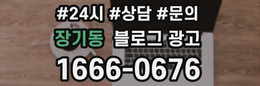 장기동 브랜드 블로그