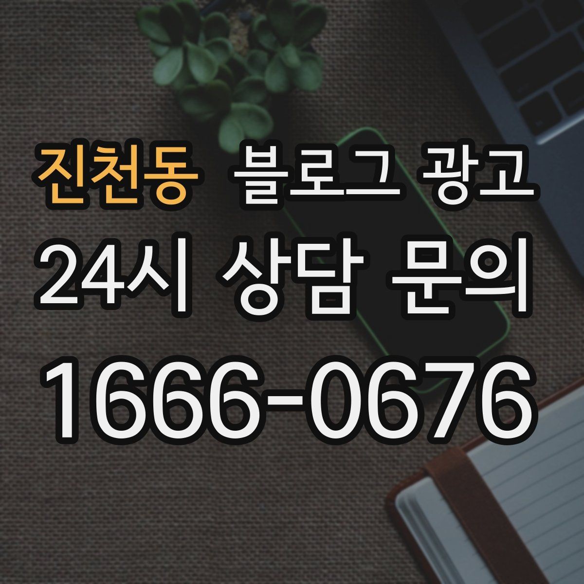 진천동 블로그 광고 로컬 재료와 산지 직송을 강조하는 브랜딩