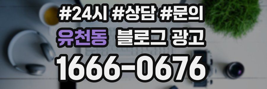 유천동 브랜드 블로그
