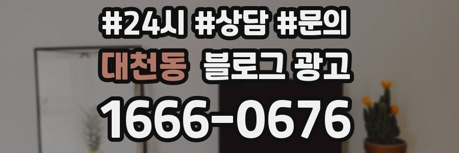 대천동 브랜드 블로그