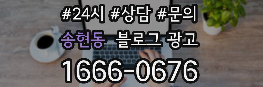 송현동 브랜드 블로그