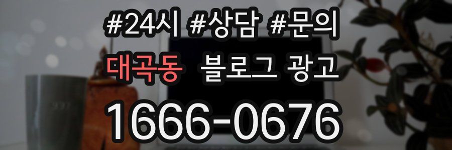 대곡동 브랜드 블로그