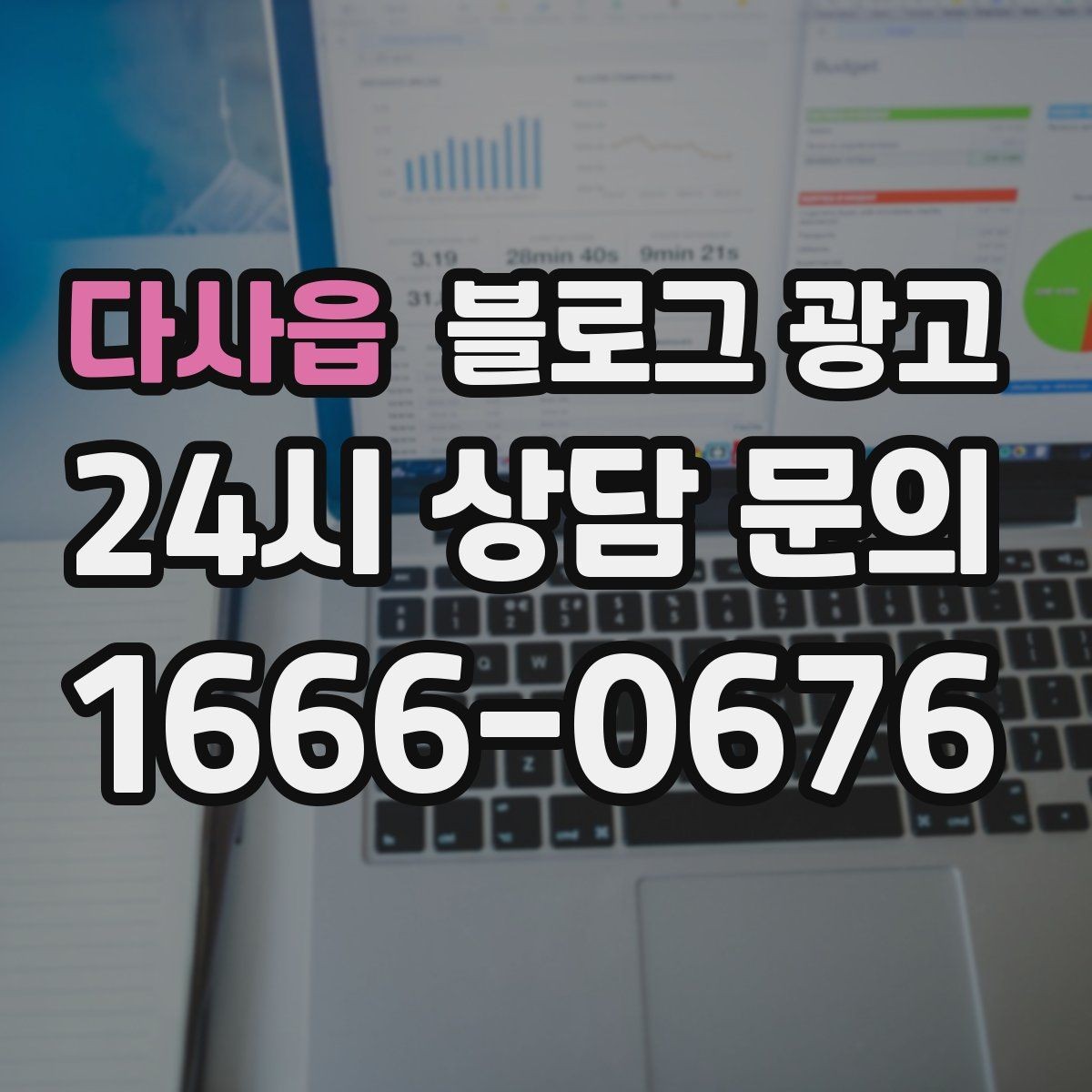 다사읍 블로그 광고 우리 가게만의 작은 약속을 정리한 안내 글