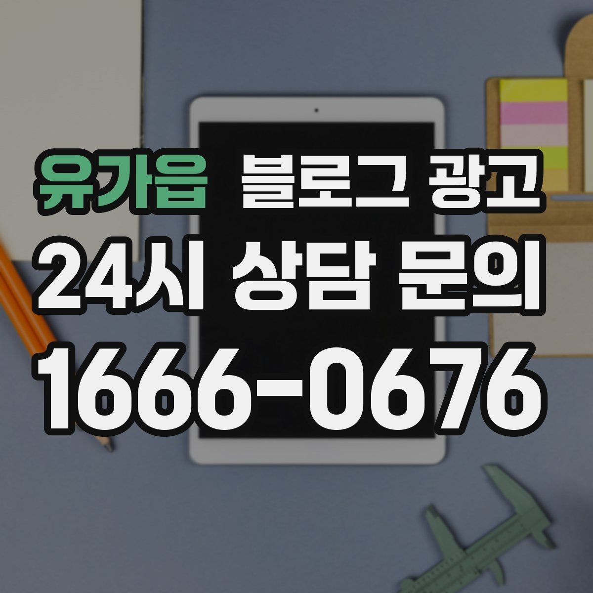 유가읍 블로그 광고 카페와 음식점 메뉴를 맛있게 보여 주는 글쓰기