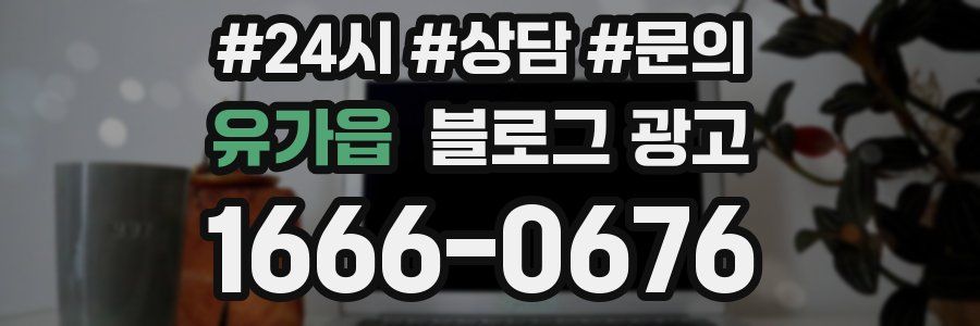유가읍 브랜드 블로그