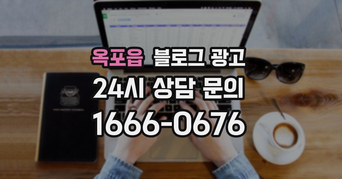 옥포읍 블로그 광고