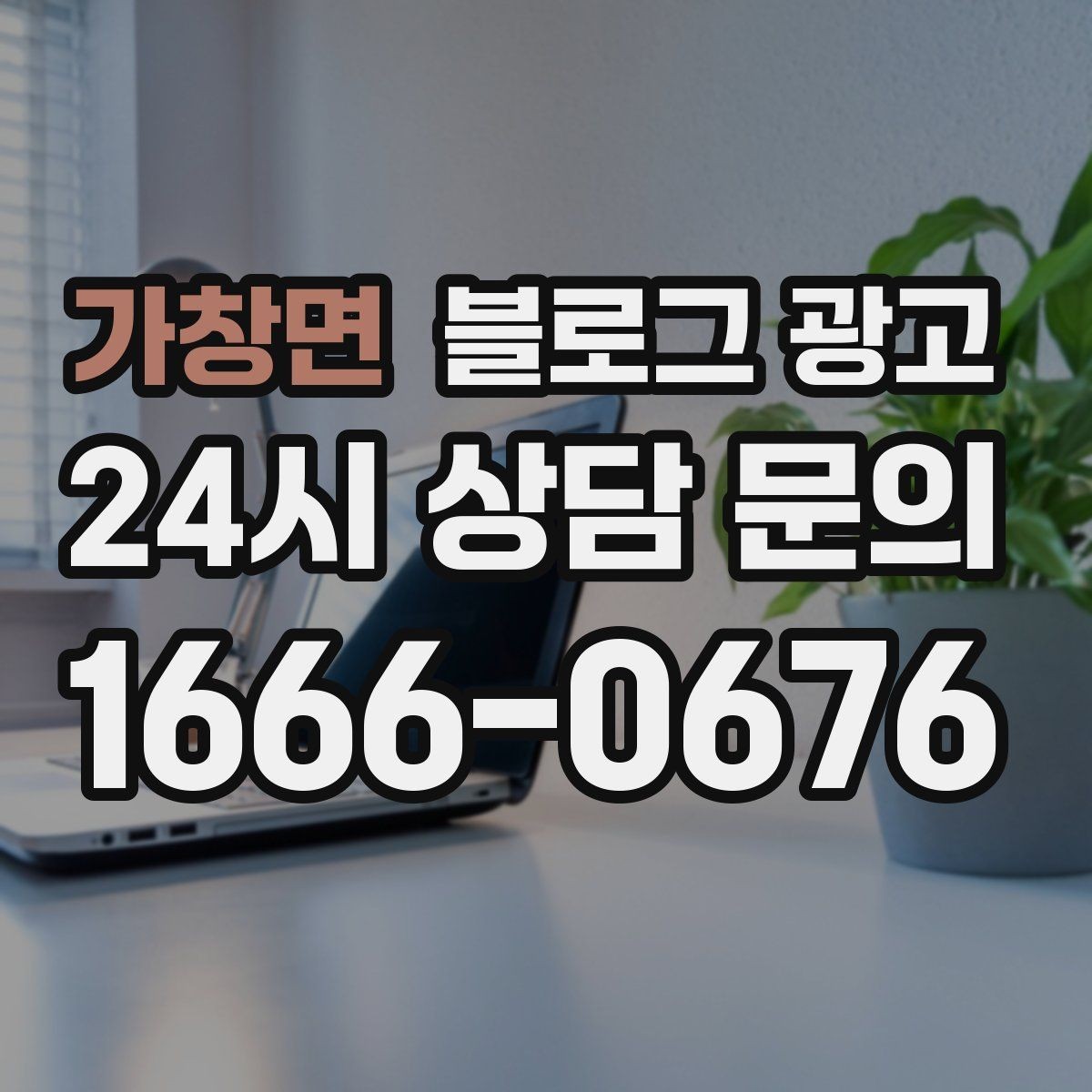 가창면 블로그 광고 주말 방문 위주 매장을 위한 금요일 포스팅 전략